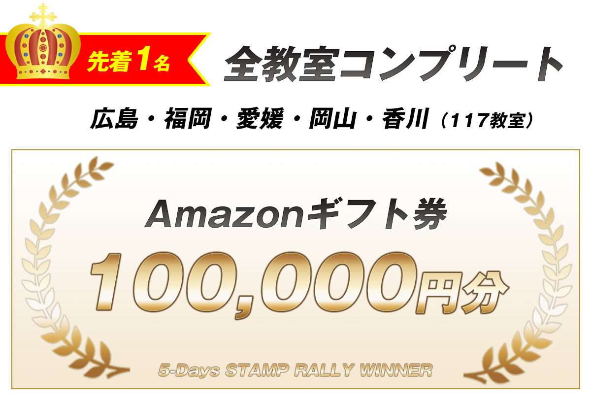 スタンプラリー