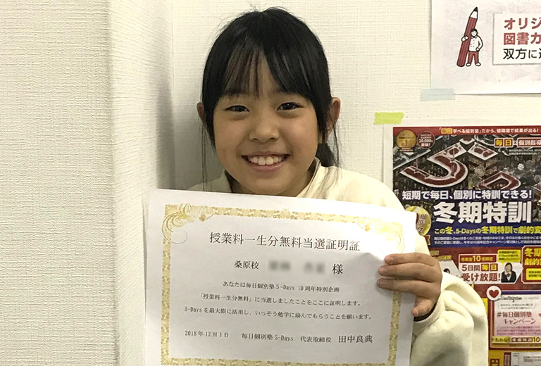 授業料一生分無料