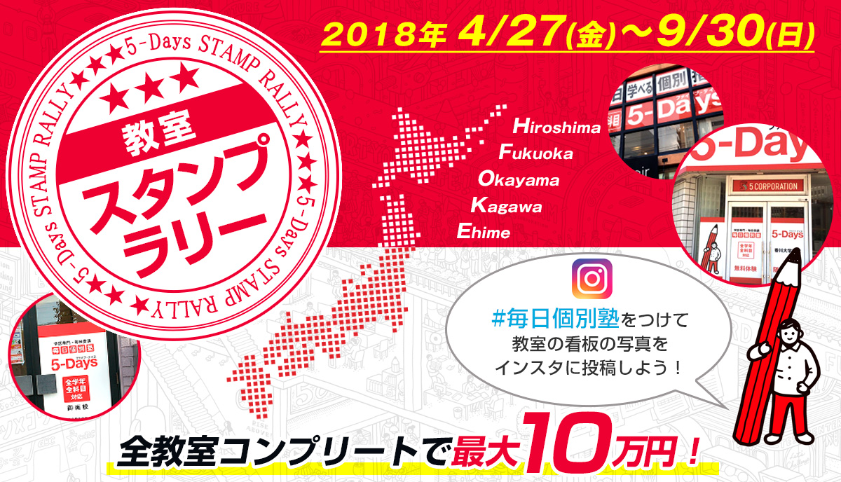 スタンプラリー