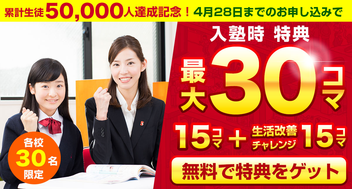 最大30コマ無料