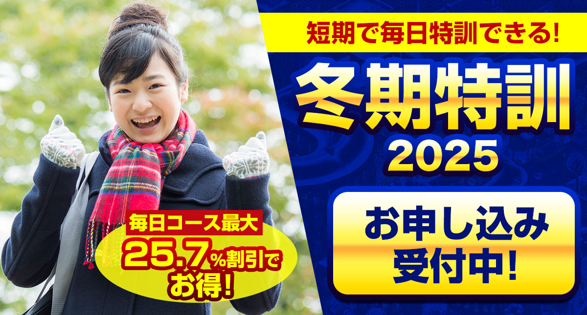 冬期特訓