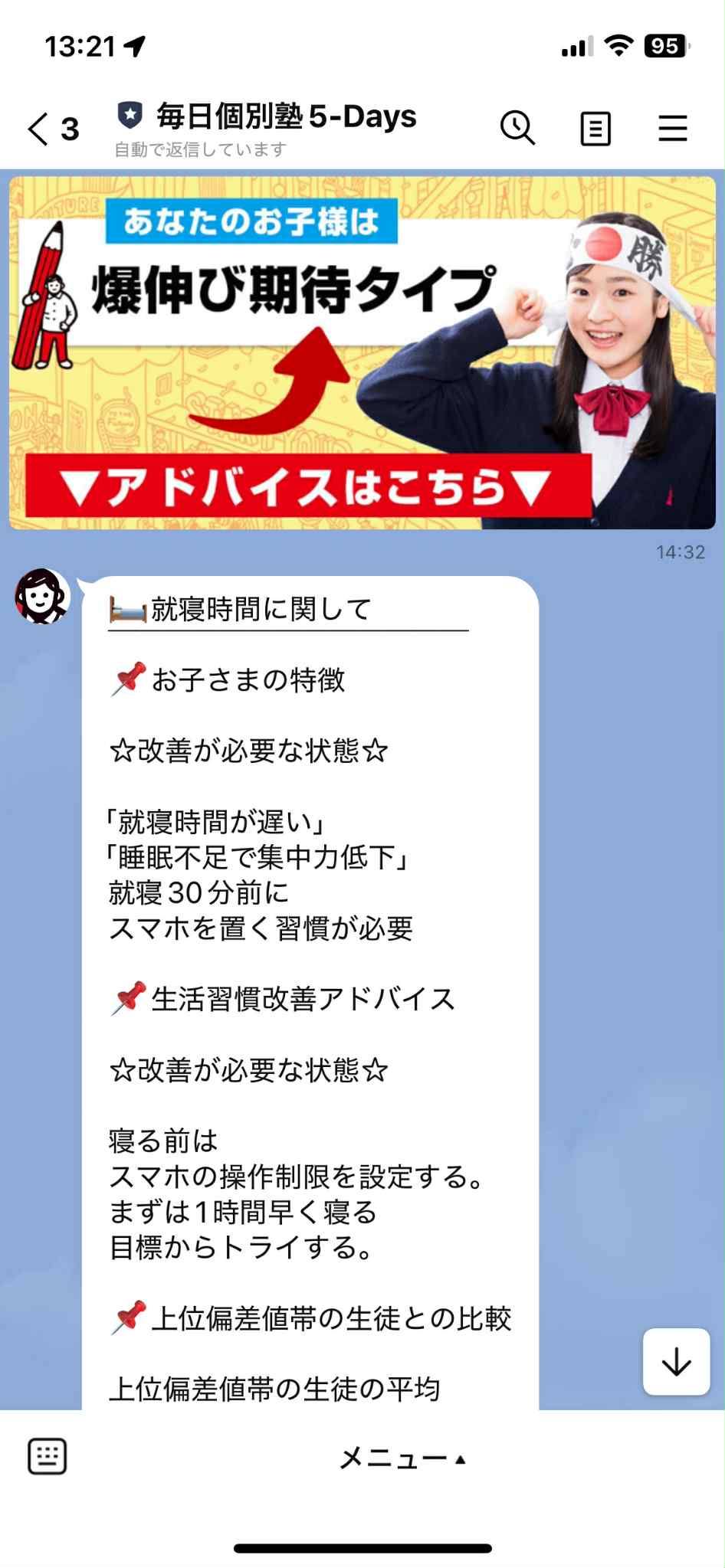 ライフスタイル診断